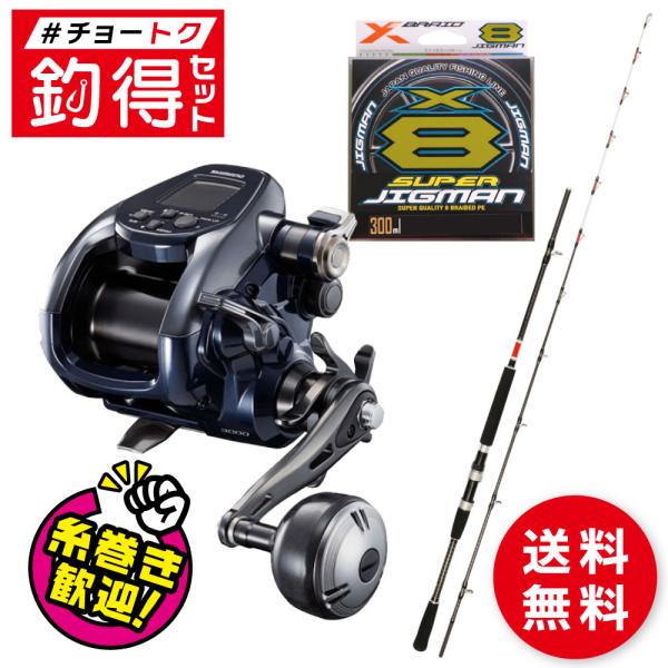 釣竿セット 船 落とし込みセット 旭舷・フォースマスター3000 #釣得