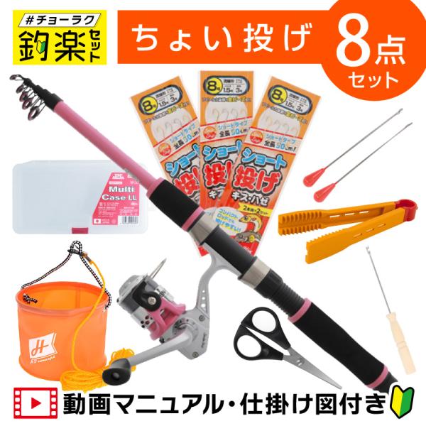 【セット内容】・コンパクトロッド(全長180cm・仕舞寸法46cm)+糸付きリール (ナイロン3号-約100m)・ちょい投げL型天秤 8号 2組・ショート投げ釣り仕掛 3枚セット・ハリ外し・PEシザーズ・お魚キャッチ・明邦化学工業 マルチケ...