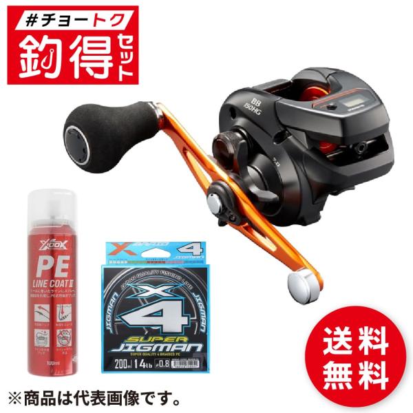 シマノ　バルケッタBB 150DHHG 釣得セット シマノ バルケッタBB 150HG+PE0.8号 200mセット タイラバ
