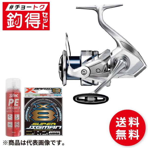 釣得セット シマノ ストラディック C3000HG+PE0.8号200mセット SLJ
