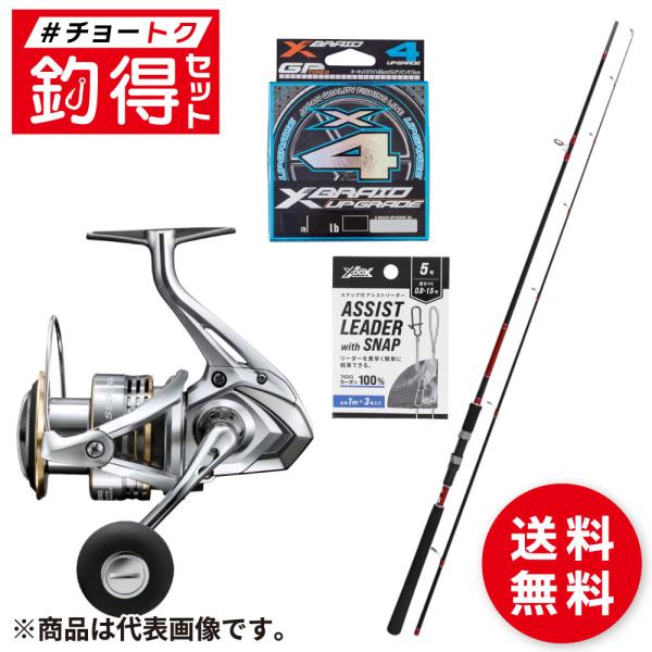 釣竿セット 釣得セット ライトショアジギング入門 竿+リールセット