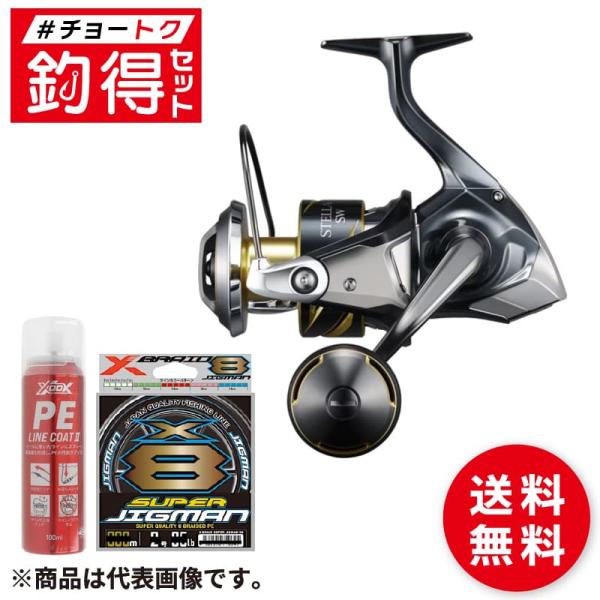 スピニングリール 釣得セット シマノ 25 ステラ SW 8000HG PE4号 300m