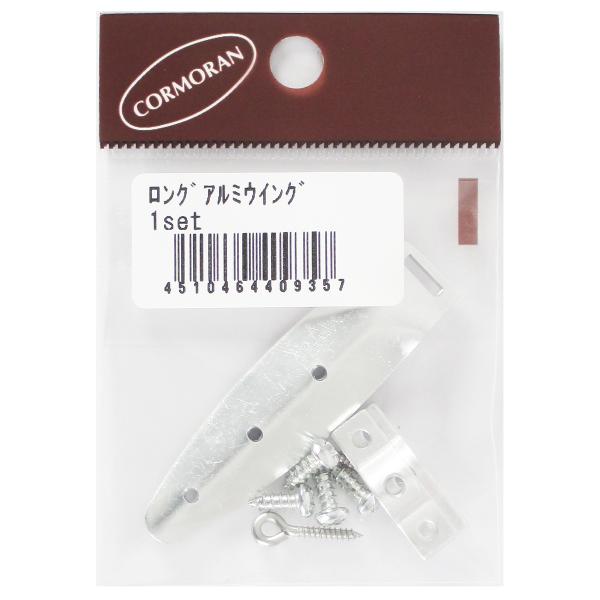 コーモラン・プロダクト |【コーモラン・プロダクト】ロングアルミウイング TKM-16-05-90