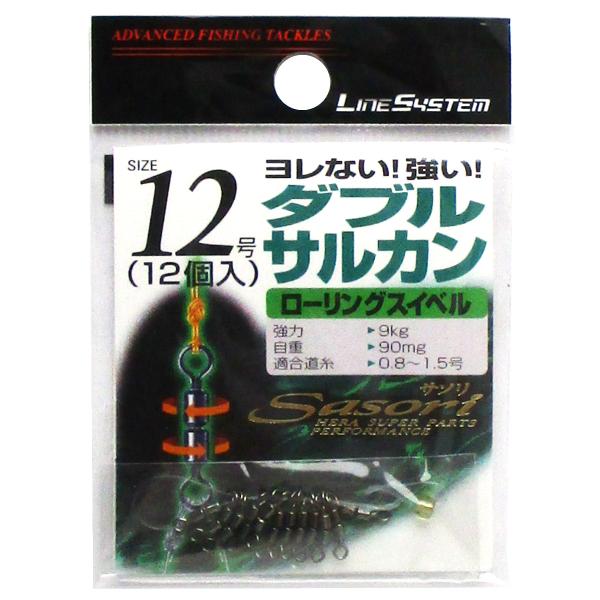 ラインシステム  ●サイズ:12号 ●サイズ（詳細）1:強力:9kg ●サイズ（詳細）2:適合道糸:0.8〜1.5号 ●自重:90mg ●入数:12個|【ラインシステム/LINESYSTEM】ダブルの回転体が少しのヨレも解消。最高品質のステ...
