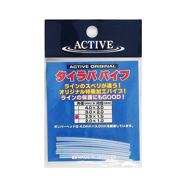 アクティブ タイラバパイプ 2．5×1．5mm【ゆうパケット】 : 釣具
