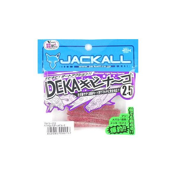 JACKALL（ジャッカル） ワーム デカキビナ―ゴ 2．5インチ 超ケイムラ