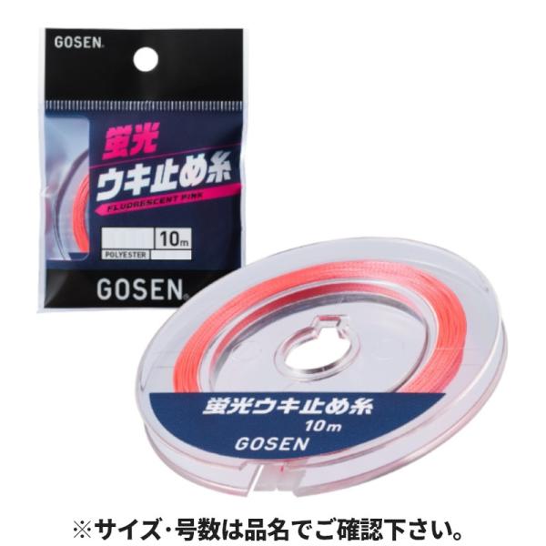 ユキ@　10個 GOSEN（ゴーセン） 蛍光ウキ止め糸 蛍光ピンク 10m 細(2号) GUPP0120