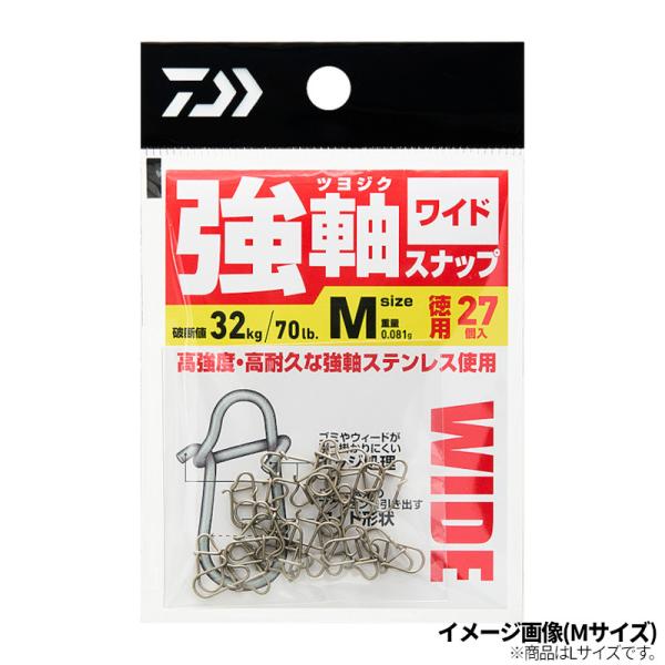 他サイト： ダイワ 強軸(つよじく)スナップ ワイド 徳用 L【ゆうパケット】の商品画像