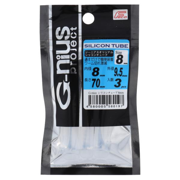 ジーニアスオリジナル シリコンチューブ 8mm【ゆうパケット】 : 釣具の