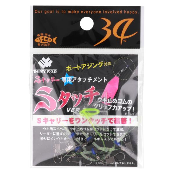 34/サーティ―フォー 34  ●入数:5個 ●代表対象魚:アジ（鰺）|【34/THIRTY FOUR】Sキャリーをワンタッチで装着! TKM-16-07-12 BC-110020 34