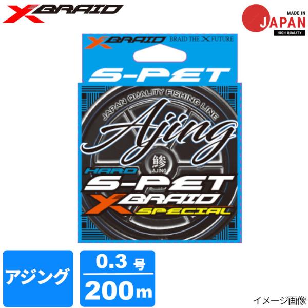 よつあみ エックスブレイド S-PET アジング 200m 0.3号 失透グリーン