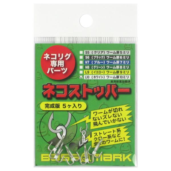 ●カラー:L10(ホワイト) ●入数:5個入 ●素材:ステンレス(SUS304) ●推奨ワームの厚さ:10ミリ ●釣り方、フィールド:淡水ルアー ●代表対象魚:ブラックバス|【バスマーク/BASS MARK】ネコリグのストレスは、なんと言っ...