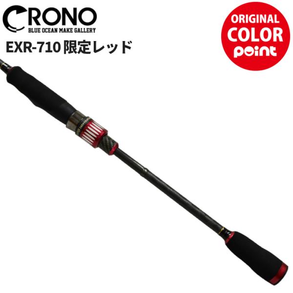 CRONO エギングロッド EXR-710 Stream Booster 限定レッド CRONO エギングロッド EXR-710 Stream Booster 限定レッド
