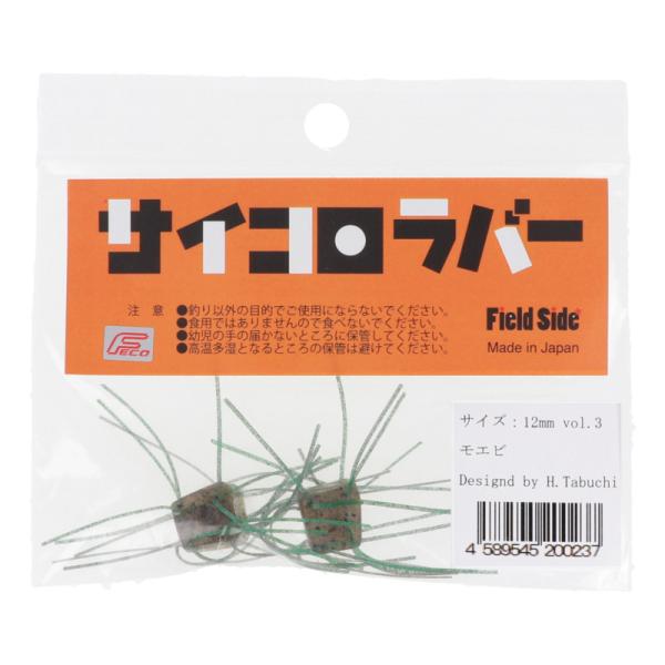 現品限り】 ワーム サイコロラバー 12mm vol.3 モエビ【ゆうパケット
