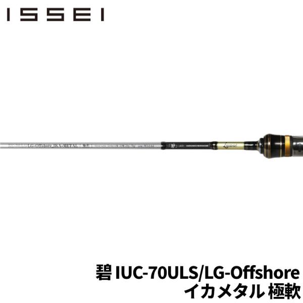 issei　海太郎　極軟　IUC-70ULS issei 海太郎 碧 IUC-70ULS/LG-Offshore イカメタル 極軟 : 釣具の