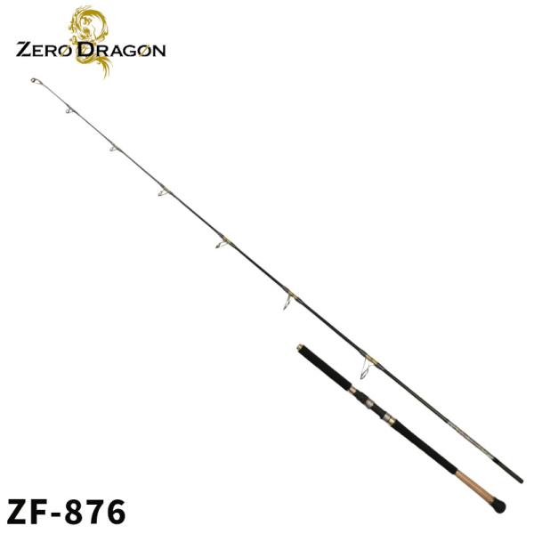 ゼロドラゴン キャスティングロッド ZF-876【大型商品】【同梱不可