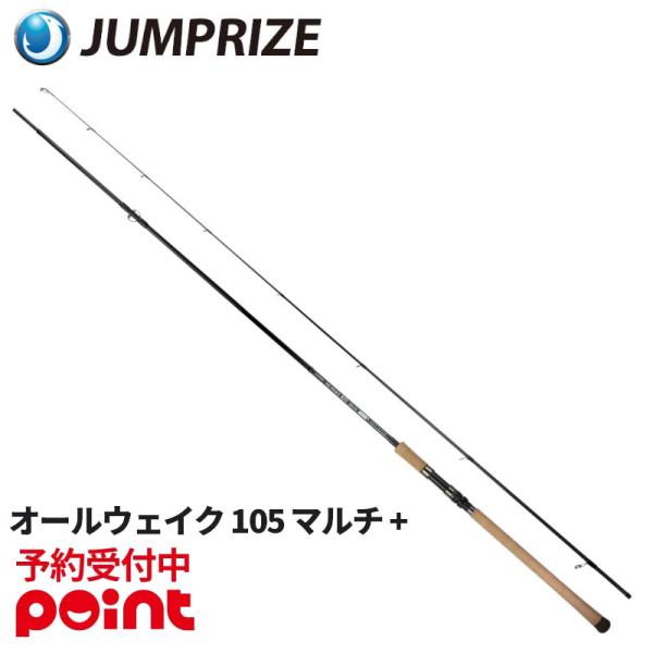 【JUMPRIZE】ジャンプライズ　オールウェイク105 マルチ　　釣り竿 JUMPRIZE 【ご予約商品】【送料無料】○ジャンプライズ JUMPRIZE