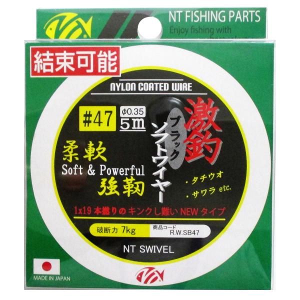 【売り切り】バス釣具引退 スピナーベイト ノリーズ ウッディベル ケンクラフト他 NTスイベル 激釣ソフトワイヤー #47 ブラック【ゆうパケット