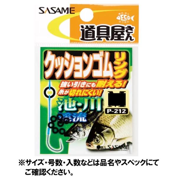 ささめ針  ●サイズ:S ●入数:7個|渓流、池で使えるクッションリング。魚の引きも吸収してくれるので、１ランク下のハリスも使えます。 TKM-17-03-04 SRS-004941430038644