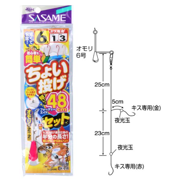 ささめ針 ちょい投げ48セット 針6号-ハリス1号 K-018【ゆう