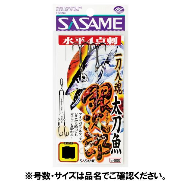 ささめ針 E−900太刀魚銀次郎水平4点刺L【ゆうパケット
