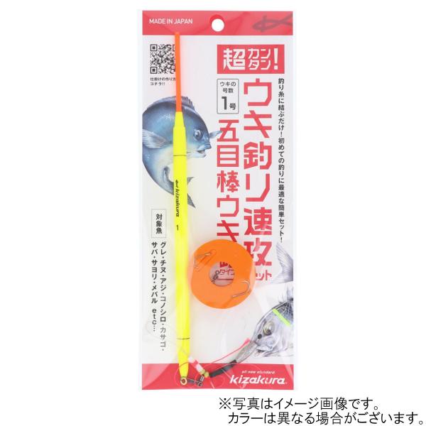 キザクラ ウキ釣り速攻セット 五目棒ウキ(鉛タイプ)【ゆう