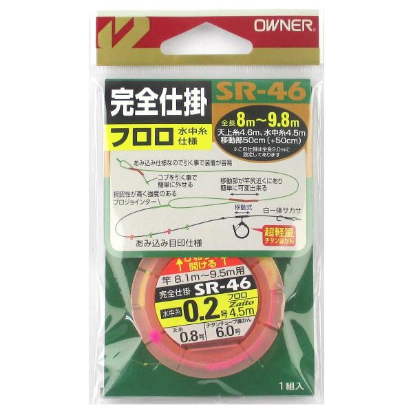 C'ultiva（カルティバ） オーナー 天糸移動完全仕掛 フロロ水中糸仕様