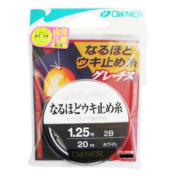 オーナー なるほどウキ止め糸 1.25号 ホワイト【ゆうパケット】 オーナー なるほどウキ止め糸 1.25号 ホワイト【ゆうパケット】