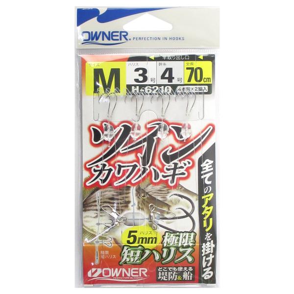 オーナー ツインカワハギ