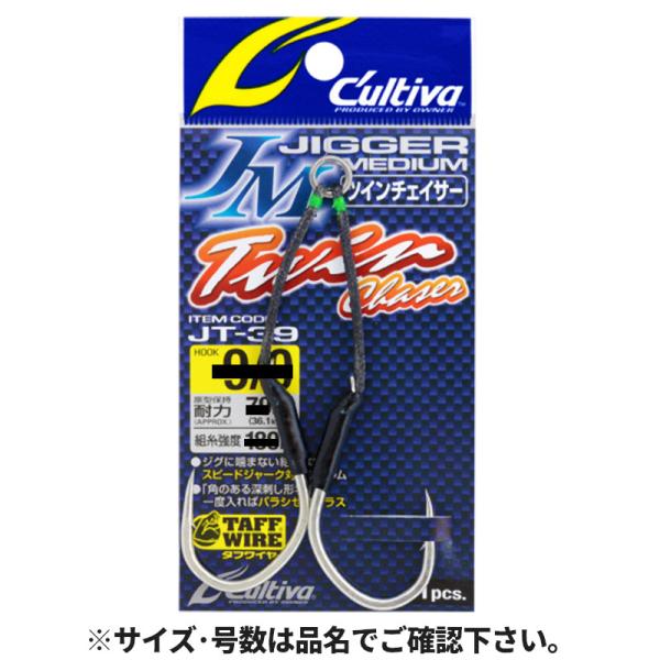 オーナー カルティバ  フック：ジガーミディアムチェイス・パワー系ジギング実績No.1 組糸：高耐久組糸・ゼクシオンブラック ・破断不能ソリッドリング ●サイズ:#6/0 ●リング:ソリッド #5 ●ハリ強度:50lb(22.8kg) ●組...
