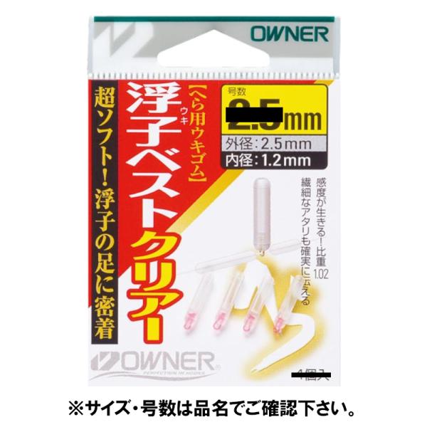 オーナー オーナー |●繊細なアタリも高感度に伝えるヘラ用ウキゴムです。●感度が生きる!比重1.02 TKM-17-03-04 BC-050010 オーナー