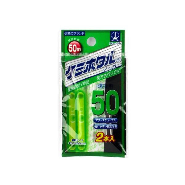 ルミカ  ケミホタル50磯、防波堤の遠投釣りに 視認距離50m ●セット商品/付属品：専用アタッチチューブ×1 ●カラー:イエロー ●サイズ:50　ビッグ ●全長:50mm ●自重:1.35g ●発光時間:5時間 ●外径:6.0mm ●その...