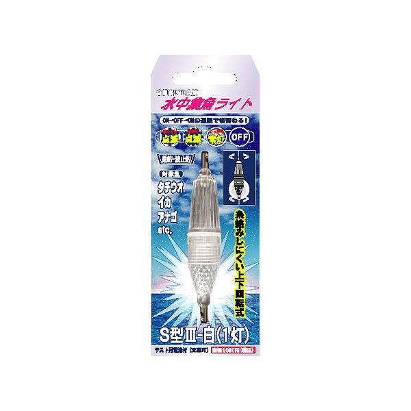 【現品限り】 ルミカ 水中集魚ライト 小 Ｓ型３‐白（１灯）【ゆうパケット】