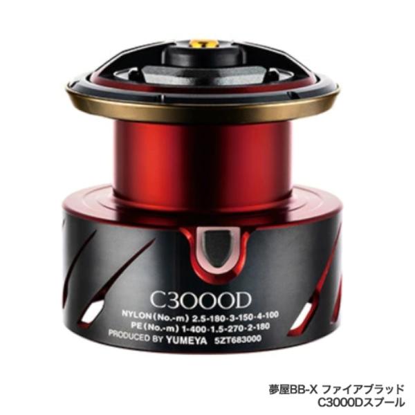 シマノ　20夢屋　BB-X ファイアブラッドC3000Dスプール シマノ 20 夢屋 BB-X ファイアブラッド C3000Dスプール （ 2020