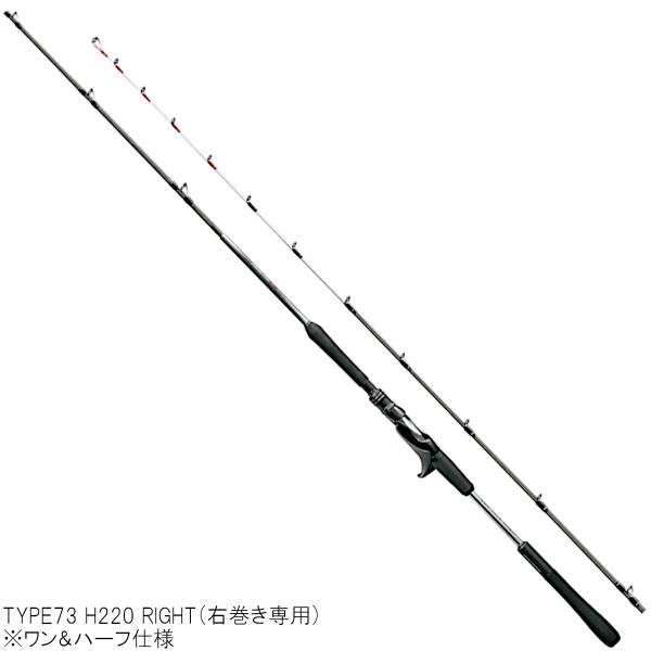 シマノ（SHIMANO） 船竿 ミッドゲーム CI4+ TYPE73 H220 RIGHT【大型