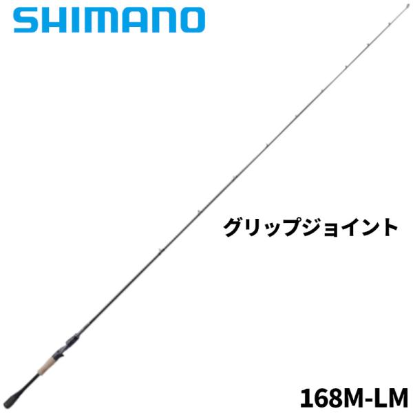 シマノ（SHIMANO） バスロッド 21ポイズングロリアス 168M-LM バス