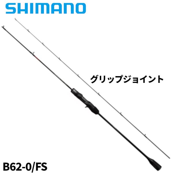 保証書あり！　シマノ(SHIMANO) オシア ジガー SLJ B62-0/FS シマノ（SHIMANO） ジギングロッド オシアジガー SLJ B62-0/FS 24年