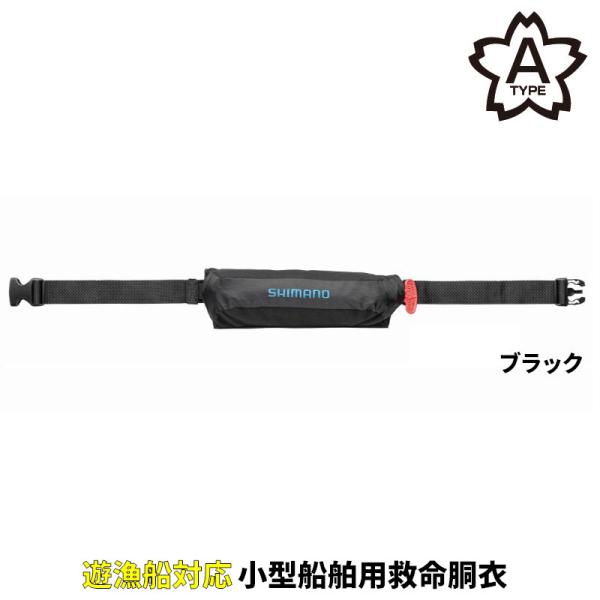 新品　値下げしました　シマノ 膨張式　ライフジャケット VF-053U ブラック point-i_4969363530196