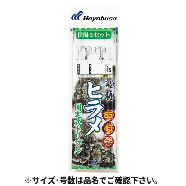 Hayabusa ヒラメ 固定式トリプル 2本鈎2セット 上鈎20号/下鈎4号