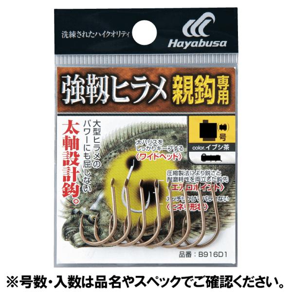 ●サイズ:LL ●釣り方、フィールド:船釣り（中深場） ●代表対象魚:ヒラメ（平目）|太ハリスをしっかりキープするワイドヘッド、ガッチリかけてバラさないヒネリ形状など、ヒラメ釣りを徹底研究した親鈎専用鈎です。 TKM-05-01-13 SR...