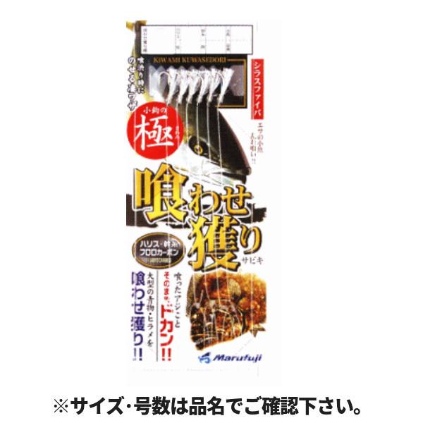まるふじ 喰わせ獲り極 S-8 D-088【ゆうパケット】 : 釣具のポイント