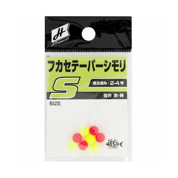 H.B コンセプト  [環境美化協力商品] 適合道糸2-4号 ●カラー:蛍光赤/蛍光黄 ●サイズ:S ●入数:8個入|遊動式のウキ仕掛けで、ウキ止めとウキの間に入れて使用します。ウキに付けたスナップサルカンなどが、ウキ止めを通り抜けてしまう...