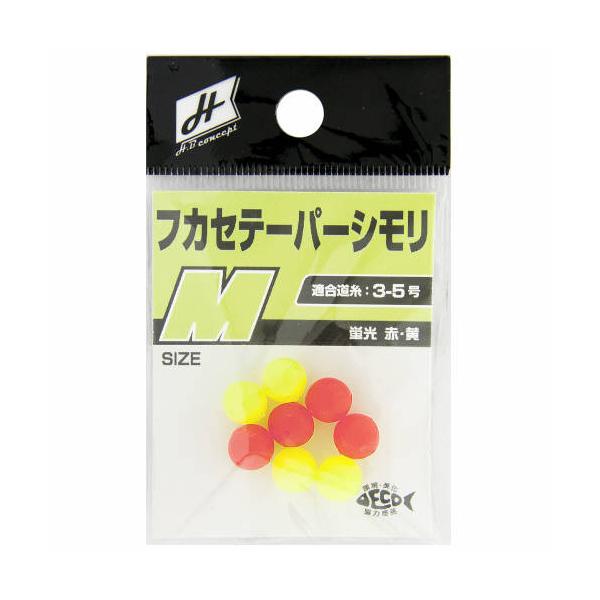 H.B コンセプト  [環境美化協力商品] 適合道糸3-5号 ●カラー:蛍光赤/蛍光黄 ●サイズ:M ●入数:8個入|遊動式のウキ仕掛けで、ウキ止めとウキの間に入れて使用します。ウキに付けたスナップサルカンなどが、ウキ止めを通り抜けてしまう...