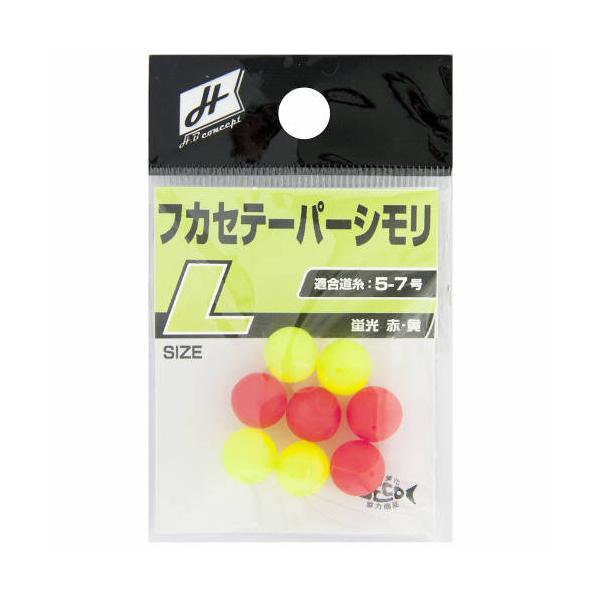 H.B コンセプト  [環境美化協力商品] 適合道糸5-7号 ●カラー:蛍光赤/蛍光黄 ●サイズ:L ●入数:8個入|遊動式のウキ仕掛けで、ウキ止めとウキの間に入れて使用します。ウキに付けたスナップサルカンなどが、ウキ止めを通り抜けてしまう...