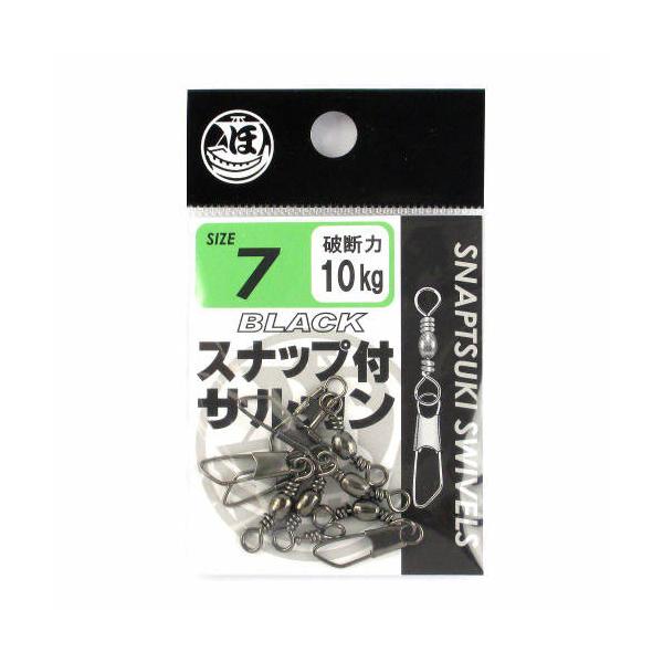 スナップ付サルカン 7号 ブラック【ゆうパケット】 : 釣具のポイント