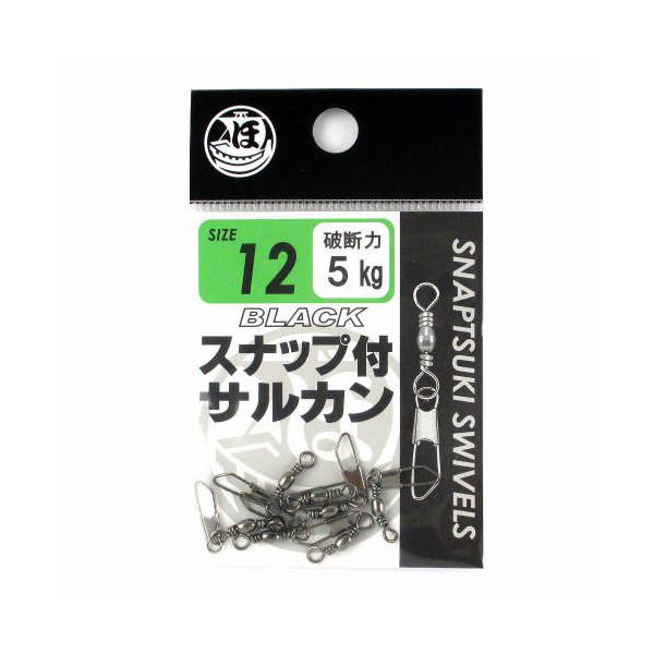 破格値下げ スナップ付サルカン １２号 ブラック ゆうパケット 190円