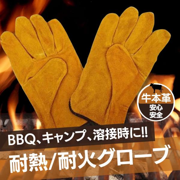 耐熱 耐火 グローブ キャンプ 手袋 ストーブ 焚き火台 溶接 薪