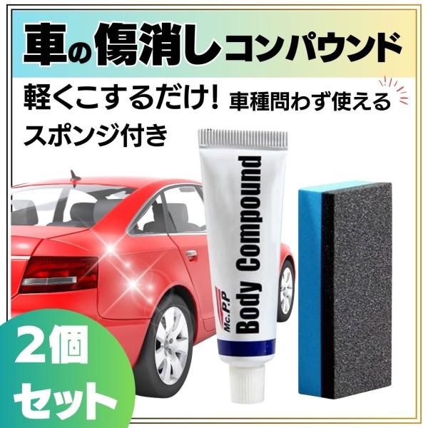 車 傷消し クリーム キズ消し 2個セット シルバー 黒 コンパウンド スポンジ 自動車 コンパウンドスポンジ セット