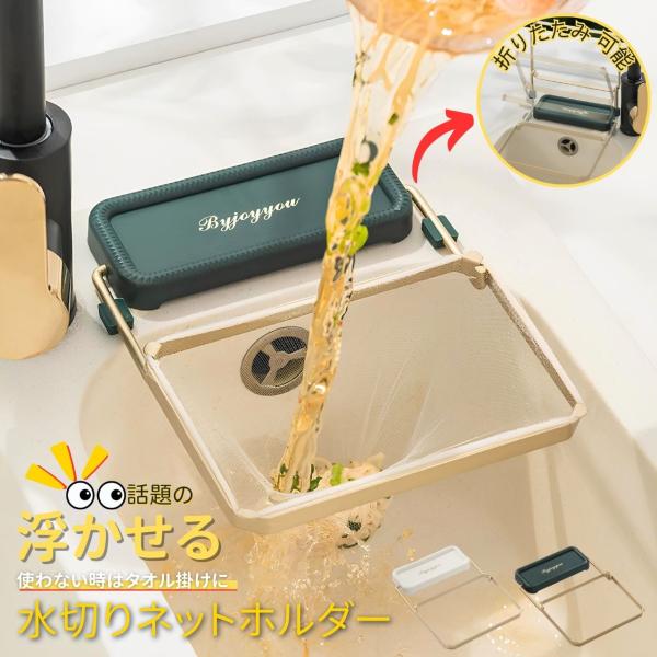 【商品詳細】ステンレス製のハンガー部は上下に動かすことができるので不使用時は省スペースに収納できシンクを広々使えます。ゴミをしっかりキャッチ！ネットの取り換えもカンタンゴミがたまったらそのまま捨てるだけ！面倒な後処理もなくラクラク＆スムーズ...