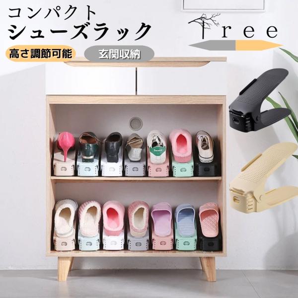 シューズホルダー スリム おしゃれ 狭い玄関 2段 折り畳み オープン 完成品 可動 小型 省スペース
